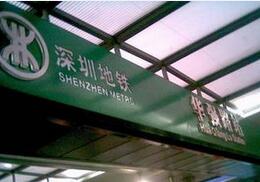 深圳为何要建亚洲最长地铁站?